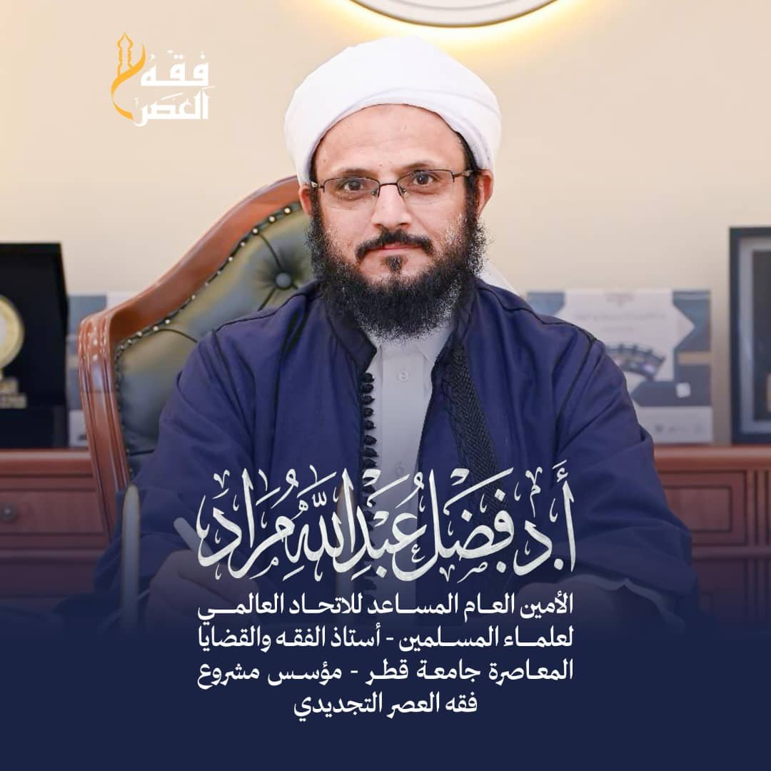 الدكتور / فضل عبدالله مراد
